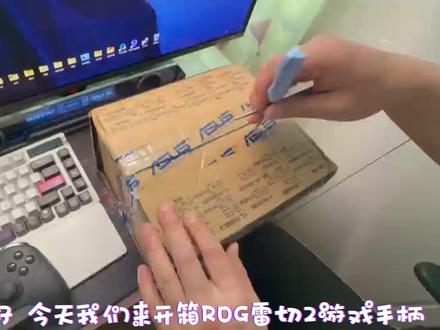 ROG雷切2XBOX手柄 开箱 简测 #ROG雷切2手柄 #数码测评 #rog全家桶