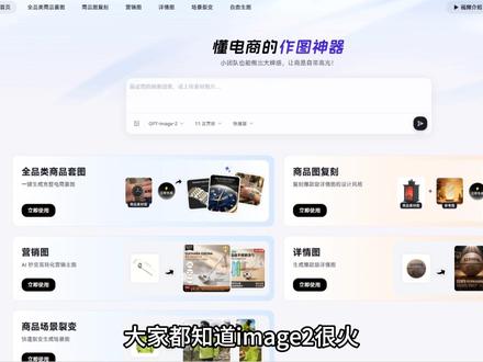 国内也能用iamge2,今天带大家实测这个工具#image #AI生图 #跨境电商 #电商设计
