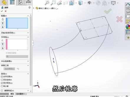 SolidWorks新手必看!天圆地方送料口绘制教程 #SolidWorks#solidworks教学#机械设计#SolidWorks教程#机械