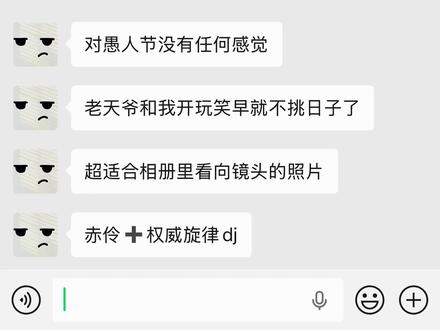 对愚人节没有任何感觉 老天爷和我开玩笑早就不挑日子了