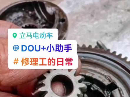 电动三轮车电机异响,怎么处理!#电动车 #你是懂创业的 #立马电动车#专业的事交给专业的人 #有你就有礼 @DOU+小助手 @抖音创作者中心 @DOU+好生意