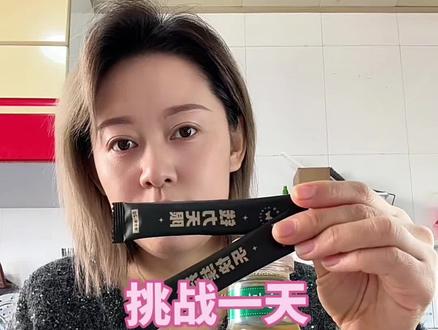 东方树叶牛奶黑咖啡火遍全网,今天安排一天……#减肥 #东方树叶牛奶黑咖啡