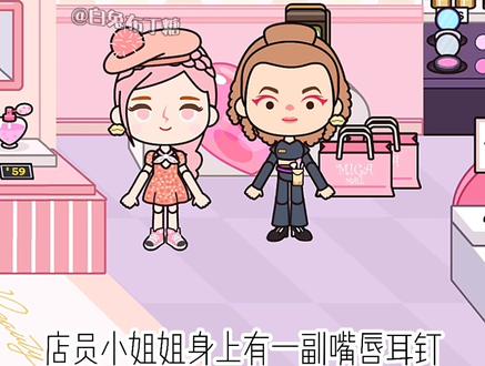 #摸摸鱼 #米加小镇世界 米加小镇里好看的耳环都给大家找出来啦,集美们冲鸭@DOU+小助手