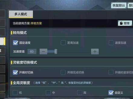电脑玩使命召唤手游CODM的灵敏度设置教学,灵敏度参数及备份方法 #手游 #灵敏度设置 #模拟器灵敏度