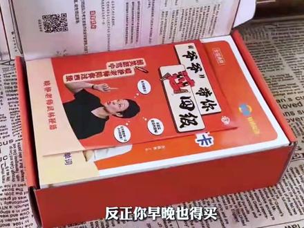 26四六级备考选刘晓艳大礼包!真题精讲+急救班,零基础也能轻松通关#四六级 #四六级考试 #四六级备考 #刘晓艳 #大一新生