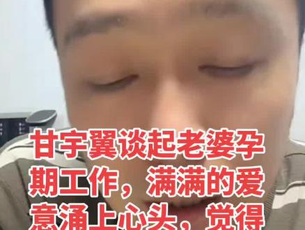 #甘宇翼 #甘宇翼老婆 #寻亲 #甘宇翼妈妈 #甘宇翼爸爸