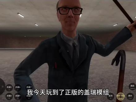 下期视频教你们如何下载真正的盖瑞模组