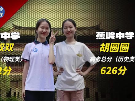 双胞胎姐妹高考齐上600分+,胡圆圆、胡双双分享“学习经” #mvp结算界面 #中国人民大学 #双胞胎姐妹高考分数 #蕉岭中学 #梅州