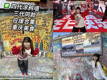 追星女孩重庆!不要错过的四个宝藏打卡地!#重庆#重庆追星#重庆攻略#重庆美食#重庆打卡@抖音小助手