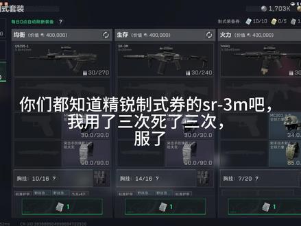 #三角洲行动 终于把SR-3M带出来了