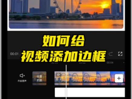 剪映如何给视频添加边框#剪映教学 #创作灵感 #教程