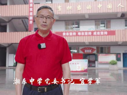 高考倒计时!
老师们有些特别的话想送给你们#高考加油 #金榜题名 #考神附体 #湘东中学 湘中学子高考加油