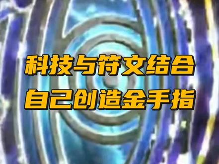 自己创造金手指#小说 #小说推文