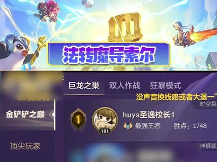 星界转删除,索尔大加强。法转索尔称霸金铲铲#云顶之弈#金铲铲之战#金铲铲之战阵容