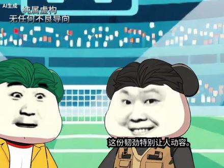 曼谷联主场稳,控球有章法。淡宾尼士韧性足,每球不放弃。胜负之外,热爱最动人#搞笑#足球