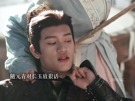 长玉你可别奖励这BT了!#田曦薇#张凌赫#逐玉