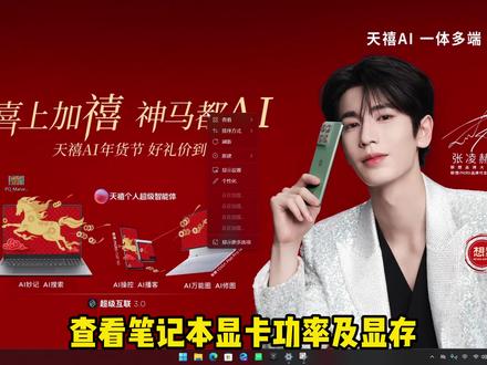 显卡功率和显存(笔记本显卡功率显存怎么看?)#电脑小技巧 #联想电脑