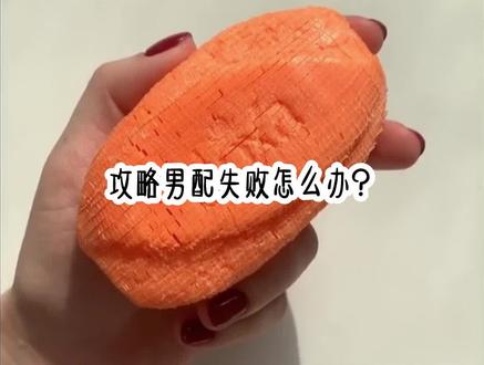 攻略男配失败怎么办#小说 #解压 #推荐小说 @DOU+小助手