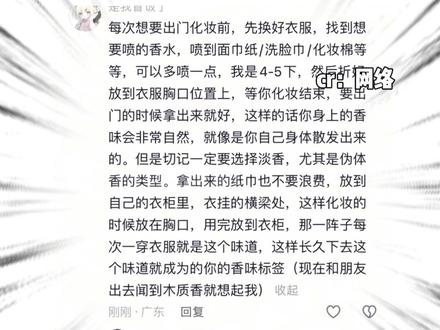 原来自然伪体香是这么来的#小技巧 #伪体香 #香水 #女性 #持久留香