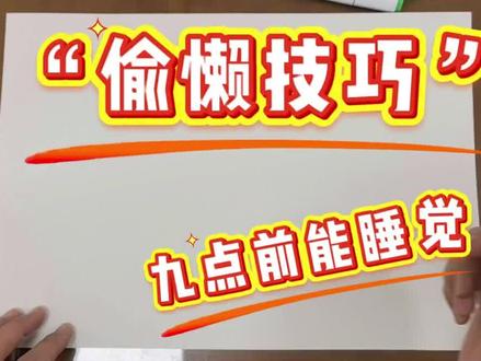 手抄报“偷懒技巧”#小学生手抄报 #少儿美术