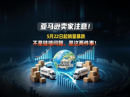 亚马逊美国站订单走低,因受假期与竞品活动影响,短期波动,跨境卖家无需过度担心!#亚马逊美国站 #跨境电商 #跨境电商运营