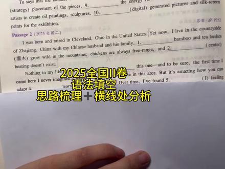 2025全国II卷语法填空思路拆解,到底怎么选择介冠连代?#2026高考英语#高考英语语法填空#语法填空做题技巧#高考英语语法填空做题技巧#高考英语解题技巧