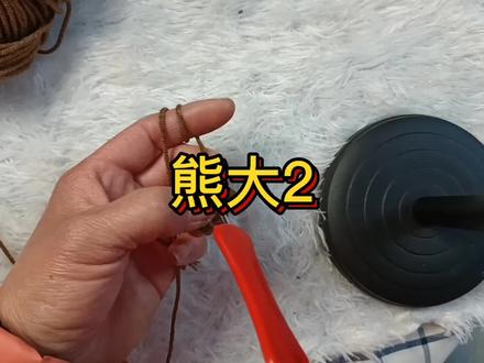 熊大第二集,胳膊6—13圈钩织教程分享。