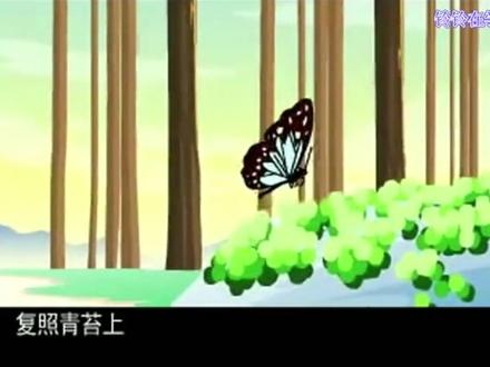 看动画学唐诗#鹿柴
《鹿柴》是唐代诗人王维的作品。这首诗写一座人迹罕至的空山,一片古木参天的树林,意在创造一个空寂幽深的境界。诗的绝妙处在于以动衬静,以局部衬全局,清新自然,毫不做作。#亲子教育 #动漫 #动漫剪辑 #动漫推荐 #诗词 #唐诗 #国学 #小学语文 #和抖音一起学古诗 #育儿 @DOU+小助手