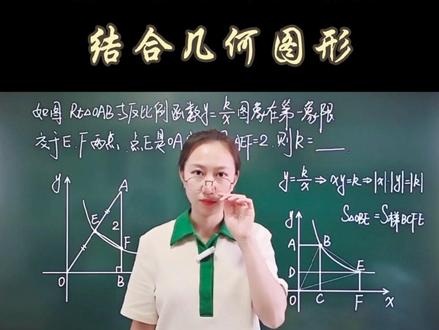 初中数学九年级两种方法反比例函数与几何图形结合利用面积求比例系数#初中数学解题技巧 #知识点总结 #知识分享