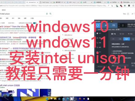 windows10 windows11安装intel unison教程只需要一分钟 #windows #电脑知识 #电脑小技巧 #intelunison #安装教程