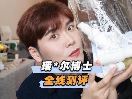 品牌实测!真实试用30天,血洗全网的瑷尔博士到底可不可? #定制你的2021 #美妆