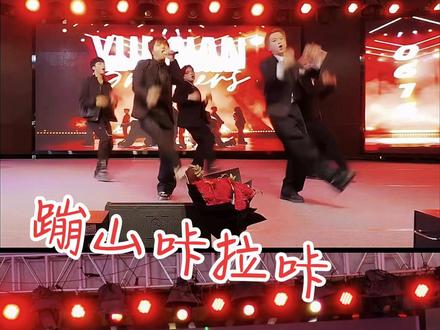 蹦山咔拉咔粉丝见面会,现场和直播视频,还有0616的宝宝们拍的神图,祝关关们越来越好!永远被他们的真诚所打动!#蹦山卡拉卡 #关恒