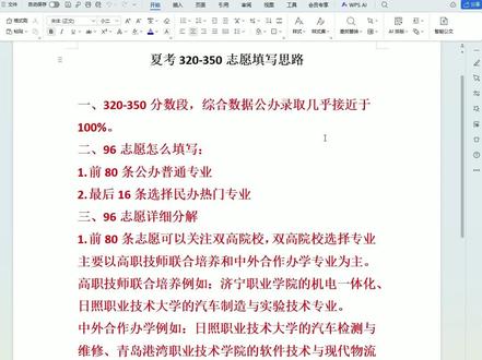 320-350分志愿填写思路来看看了 320-350分,志愿该怎么填专业该怎么选?#高考 #高考加油 #夏考 #2026高考 #高考志愿填报
