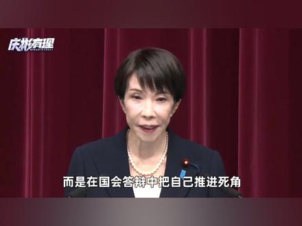 高市早苗还指望年底访华能有礼遇,不改口认错这比登天还难 #全球创作者计划 #零基础看懂全球