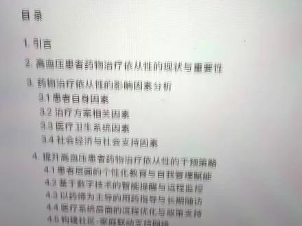 建议大家使用豆包写初稿时要注意#论文写作工具 #论文写作 #写论文 #毕业论文 #初稿