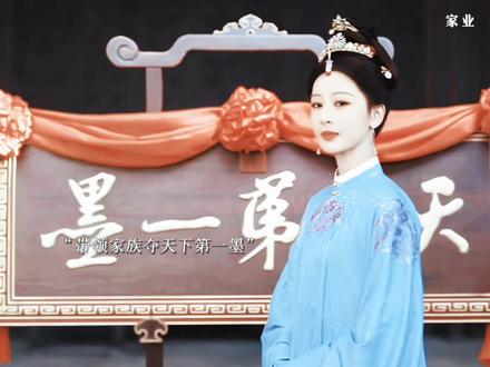 最后李祯成了母亲和爷爷的依靠 也是整个李家家族的依靠,李祯掌权后成功把李家天下第一墨的名号夺回来,也成功拿回了贡墨的权利,在不知不觉中李祯已经成为了李家的主心骨