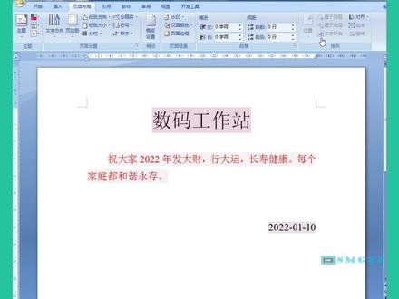 word文档中,给文字和段落添加“漂亮的底纹”,你学会了么?