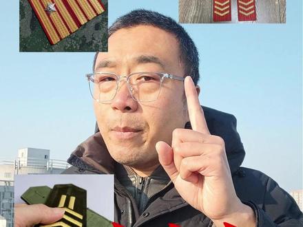 87式肩章太戳老兵!那些肩章上的印记,藏着一辈子忘不掉的青春 一提起 87 式肩章,多少老兵的眼眶会瞬间发热?那不是普通的肩章,是刻在青春里的勋章,是军营岁月最鲜明的印记。
还记得刚入伍时,第一次戴上属于自己的肩章,小心翼翼地抚平边角,心里满是骄傲与忐忑,那是成为军人的第一步,是青春正式披上迷彩的开始。后来在连队里,见过一粗三细的肩章,那股自带的压迫感,让新兵见了比见谁都紧张,可慢慢才懂,那背后是过硬的本领,不服气就练到你服气的较真。
也记得肩上扛着特殊标识的老班长,他们是连队里的 “兵王”,肩章上的细节藏着岁月的沉淀,走到哪儿都带着让人安心的气场。还有那些校官的肩章,当年见到的次数少之又少,每一次遇见都忍不住多望两眼,心里满是敬佩。
87 式肩章,藏着新兵的懵懂、老兵的坚守,藏着授衔时的庄严、退伍时的不舍。如今脱下军装多年,再想起那些肩章的模样,依旧清晰如昨。它承载着我们最滚烫的青春,记录着军营里的欢笑与汗水,这份深埋心底的感动,只有当过兵的人才能共情。向所有戴着 87 式肩章走过青春的老兵,敬礼!#87式军衔 #穿过87式的我们已经不再年轻了 #老兵回忆 #80后老兵 #军营记忆