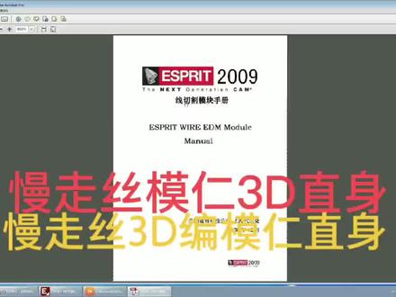 #慢走丝 ,最新3D编程,非常实用,对3D塑胶模具,2D等非常好用
