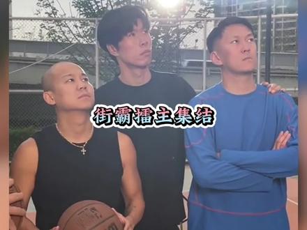 街球霸王2026六大擂主终极解析!谁能登顶?谁会爆冷?#街球霸王 #2026街霸洄游季 #2026街球霸王 #街球霸王六城擂主集结
