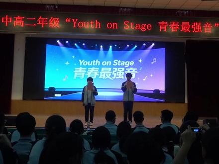 武陟一中2024级高二英语风采赛,青春舞台超亮眼! #武陟一中 #英语风采大赛 #精彩片段分享 2026年4月17日晚,2024级高二年级在报告厅二楼成功举办“Youth on Stage · 青春最强音”英语风采大赛。
感谢英语组老师们!从节目策划、内容编排到舞台呈现,你们始终以高度的专业与热忱投入其中。一次次筛选节目、调整细节、指导排练,既保证了活动的丰富性与观赏性,又让每个节目都能充分展现英语语言的魅力。正是你们的精心组织与默默付出,才让这方舞台如此闪亮而有序。
感谢所有参与演出的同学们!无论是动人的歌曲、热情的舞蹈,还是精彩的配音、深情的朗诵与舞台剧,每一个节目都凝聚着你们的努力与才华。无数个课后的排练,反复打磨的台词与动作,最终汇聚成舞台上的自信绽放。你们用青春的嗓音和真挚的表演,诠释了“青春最强音”的真正含义!