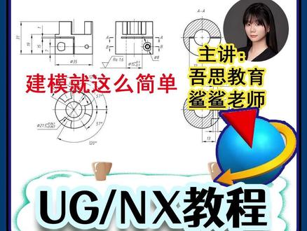 UG看图识图和建模教程,只要你能读懂图纸建模效率直接翻倍 #建模 #UG #三维建模 #ug教程 #ug学习