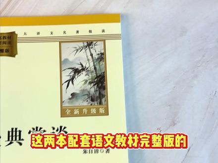 #经典常谈 和#昆虫记 是八年级下册必读名著,给孩子选书一定要认准配套教材,完整无删减带批注的版本,提前给孩子安排起来吧!#必读名著 #初中语文 #寒假