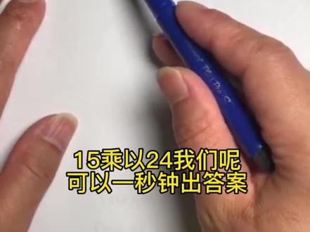 提高计算能力#速算技巧