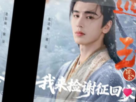 ”红豆生南国,凌赫是男模“
#逐玉 #我来捡谢征回家 #张凌赫谢征 #张凌赫 #procreate绘画过程
ps:开头的截图有小惊喜