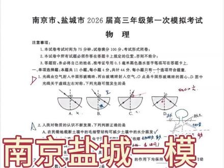 【全卷精讲】——26南京盐城一模选择加实验