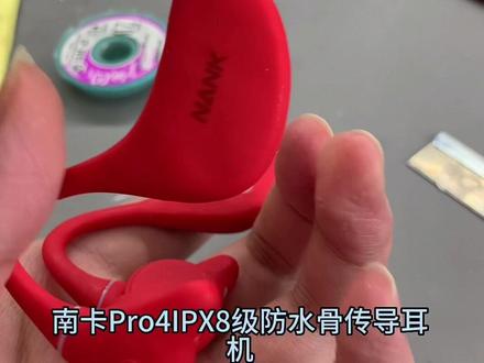 南卡防水骨传导耳机,竟然没有防住。#骨传导耳机 #南卡骨传导耳机 #郑州 #耳机维修