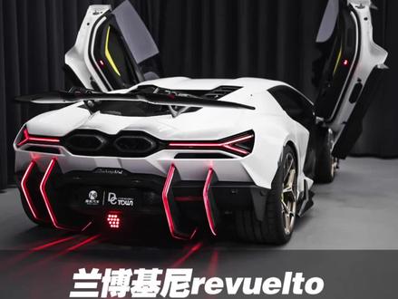 马上跨年了,艾特你的女朋友给你安排新年礼物#兰博基尼 #兰博基尼大牛 #兰博基尼revuelto #dou是好车