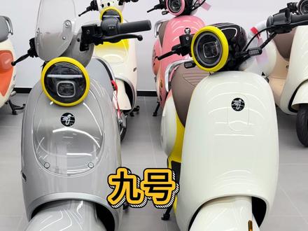 九号Q85c和Q385c到底怎么选?#九号真智能 #九号 #九号Q3 #苏州九号 #九号电动车