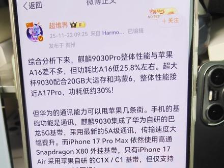 麒麟 9030这次的进步太大了#Mate80